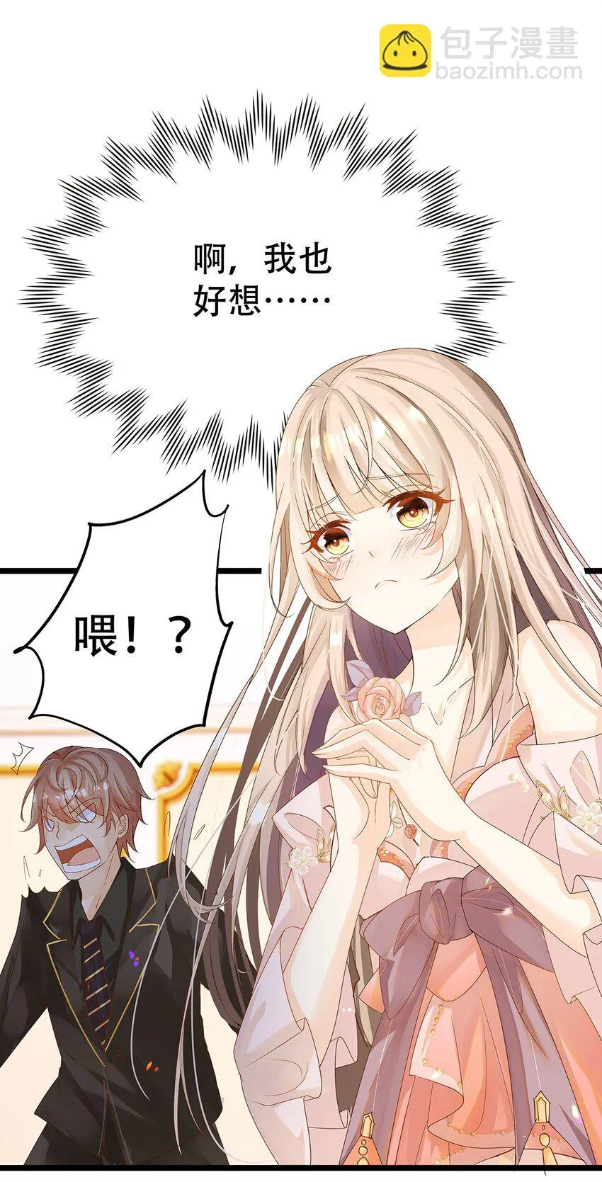 003 她还救他，她好爱他 第40页
