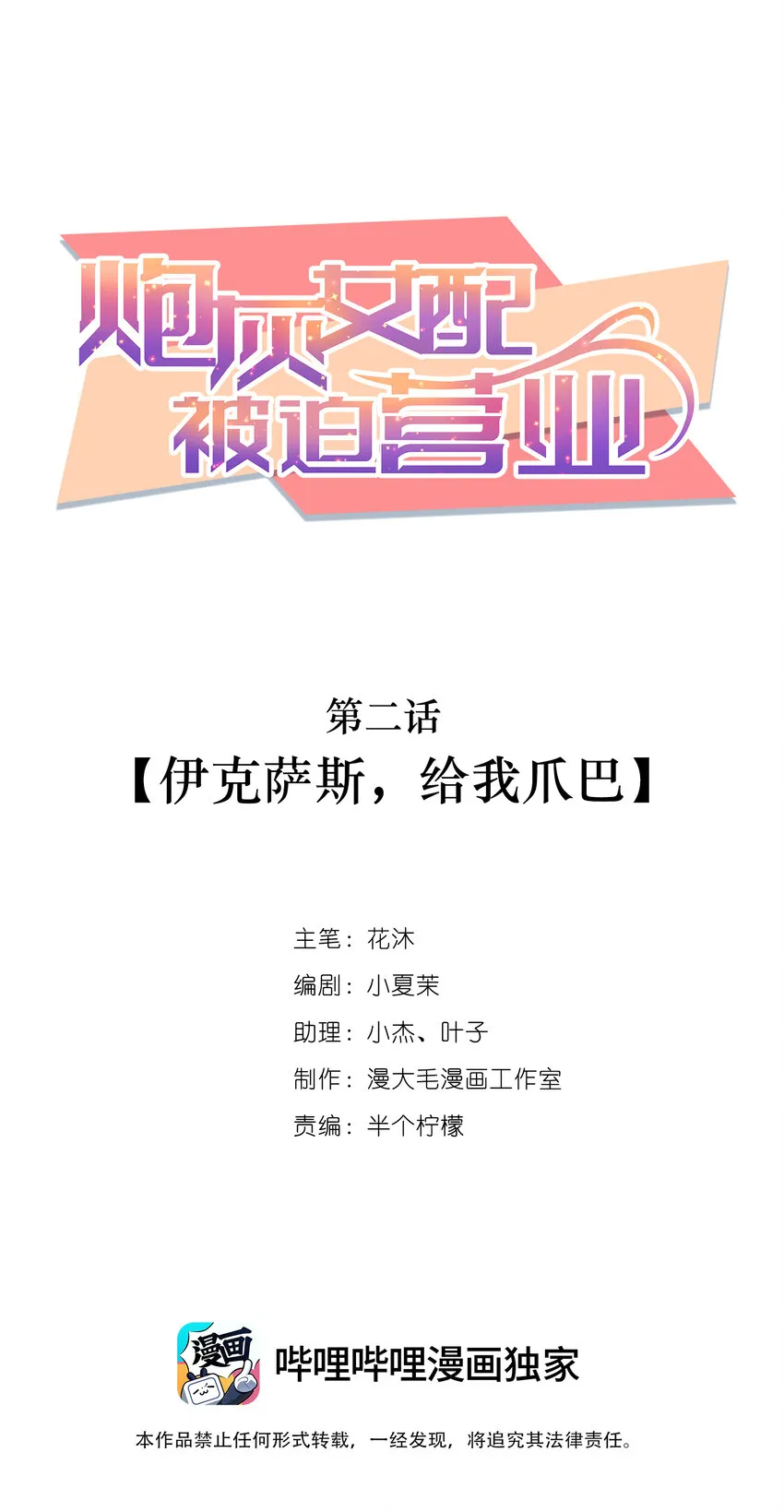 002 伊克萨斯，给我爪巴 第1页