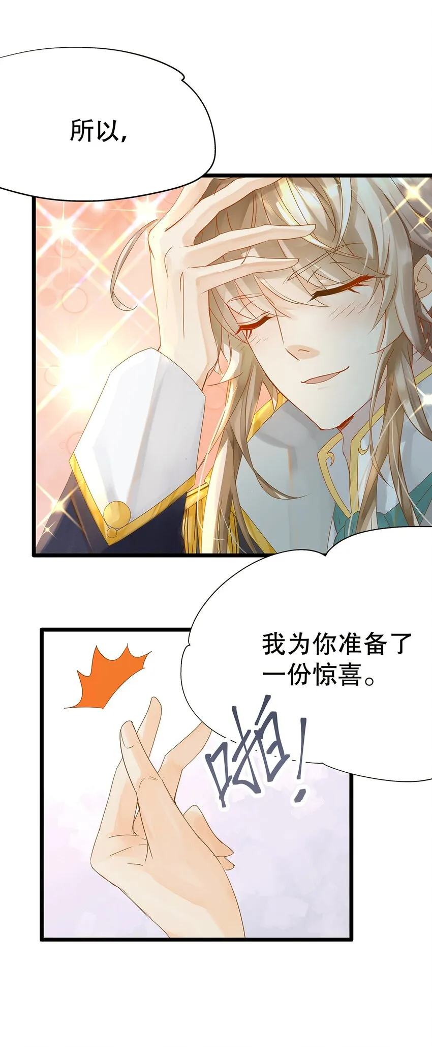 002 伊克萨斯，给我爪巴 第19页