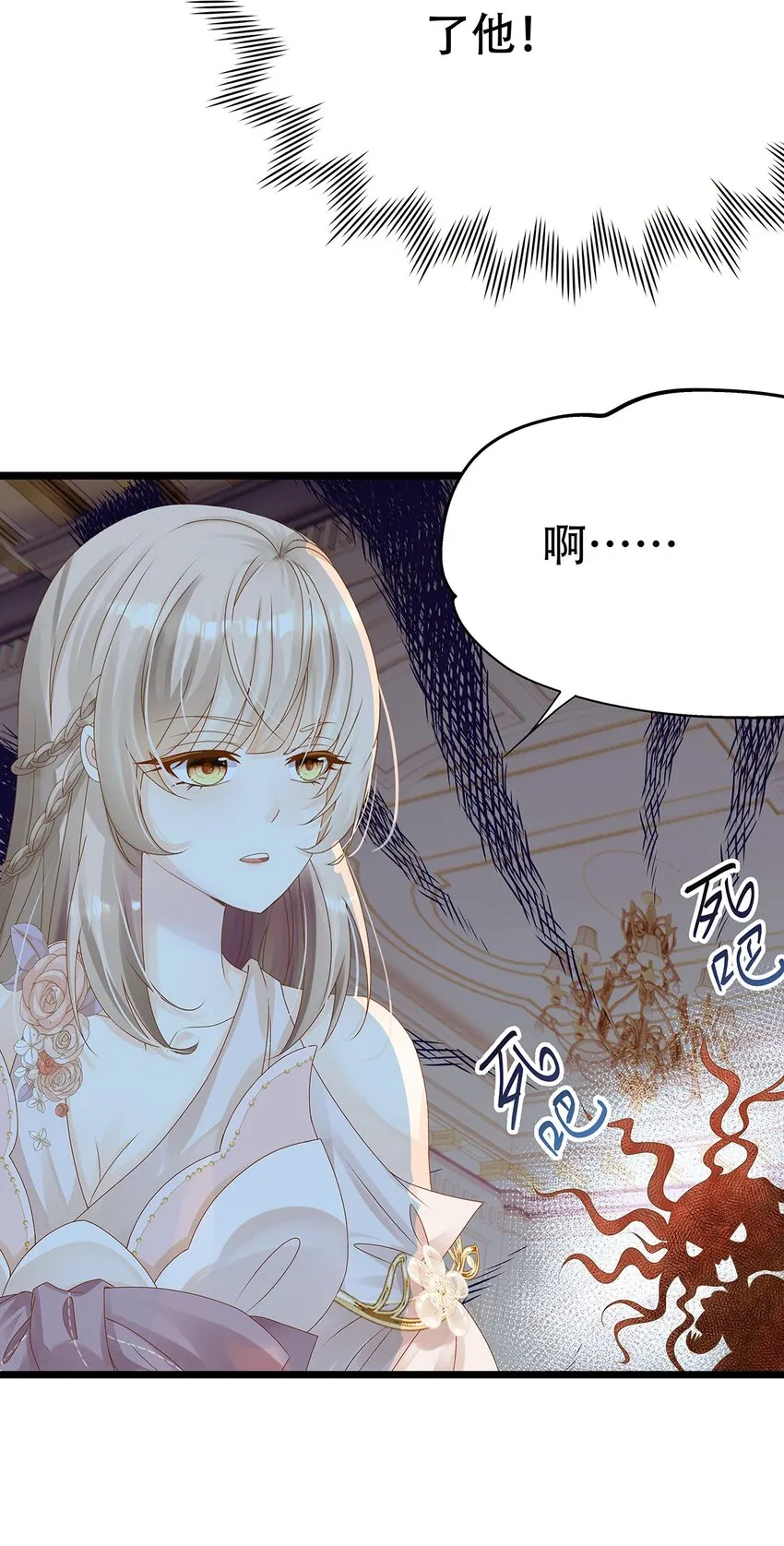 002 伊克萨斯，给我爪巴 第31页