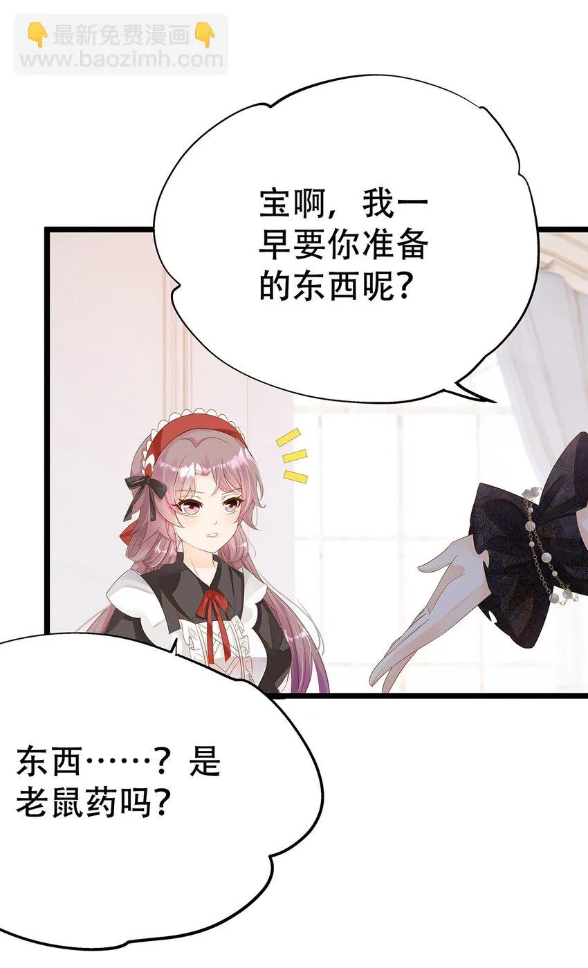 002 伊克萨斯，给我爪巴 第33页