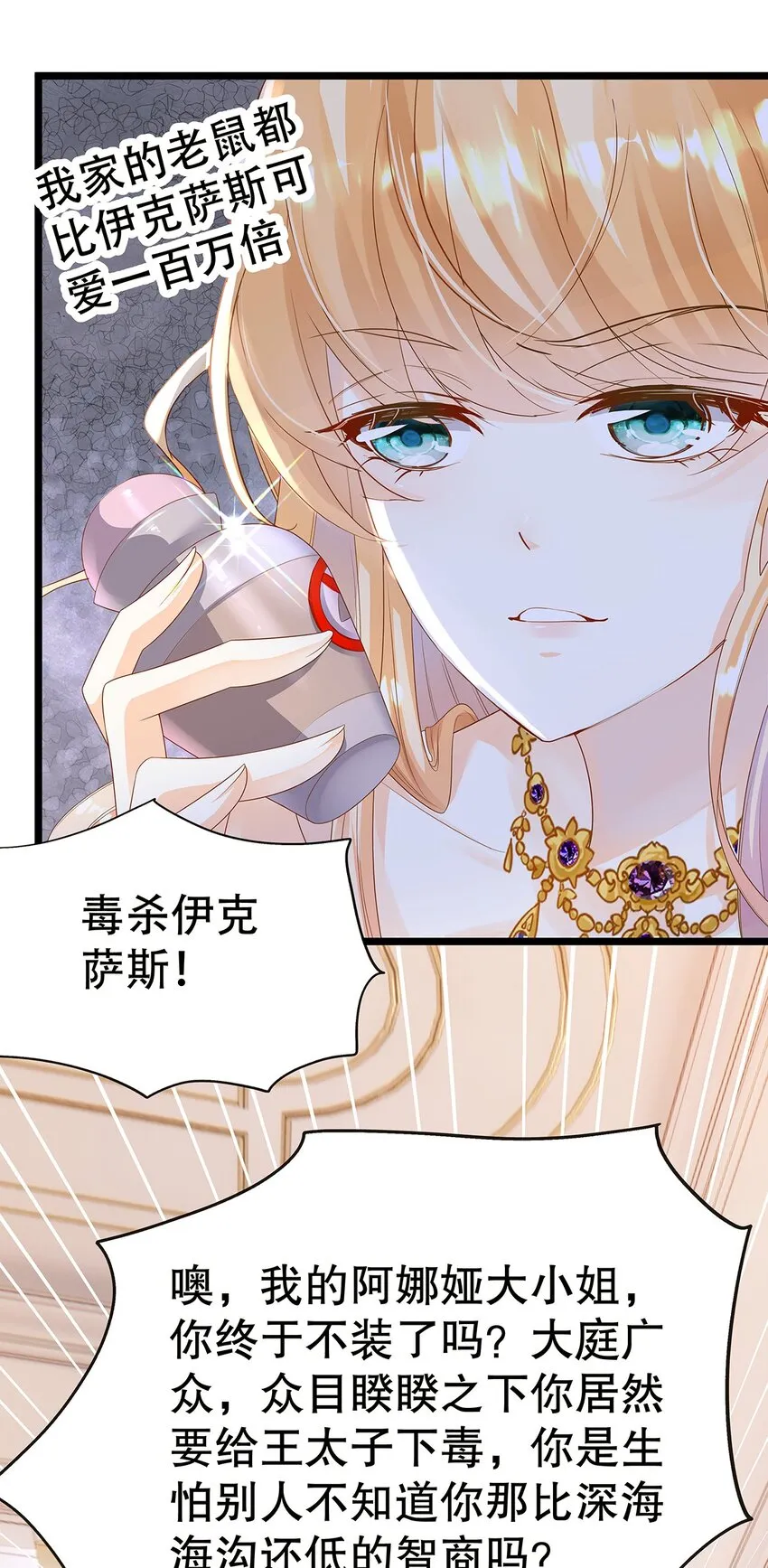 002 伊克萨斯，给我爪巴 第35页