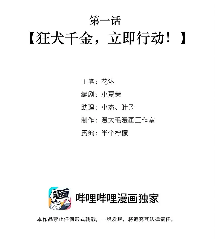 001 狂犬千金，立即行动！ 第2页