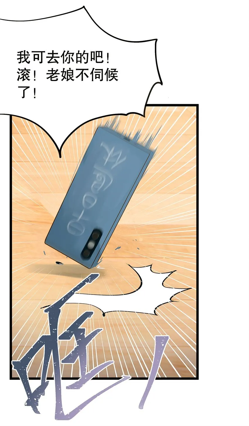 001 狂犬千金，立即行动！ 第21页