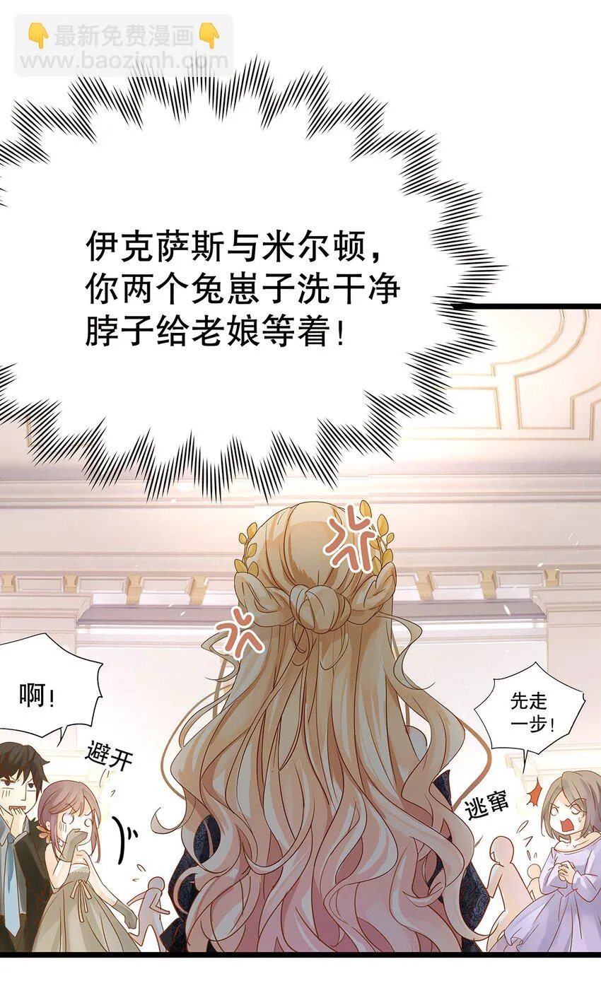 001 狂犬千金，立即行动！ 第45页