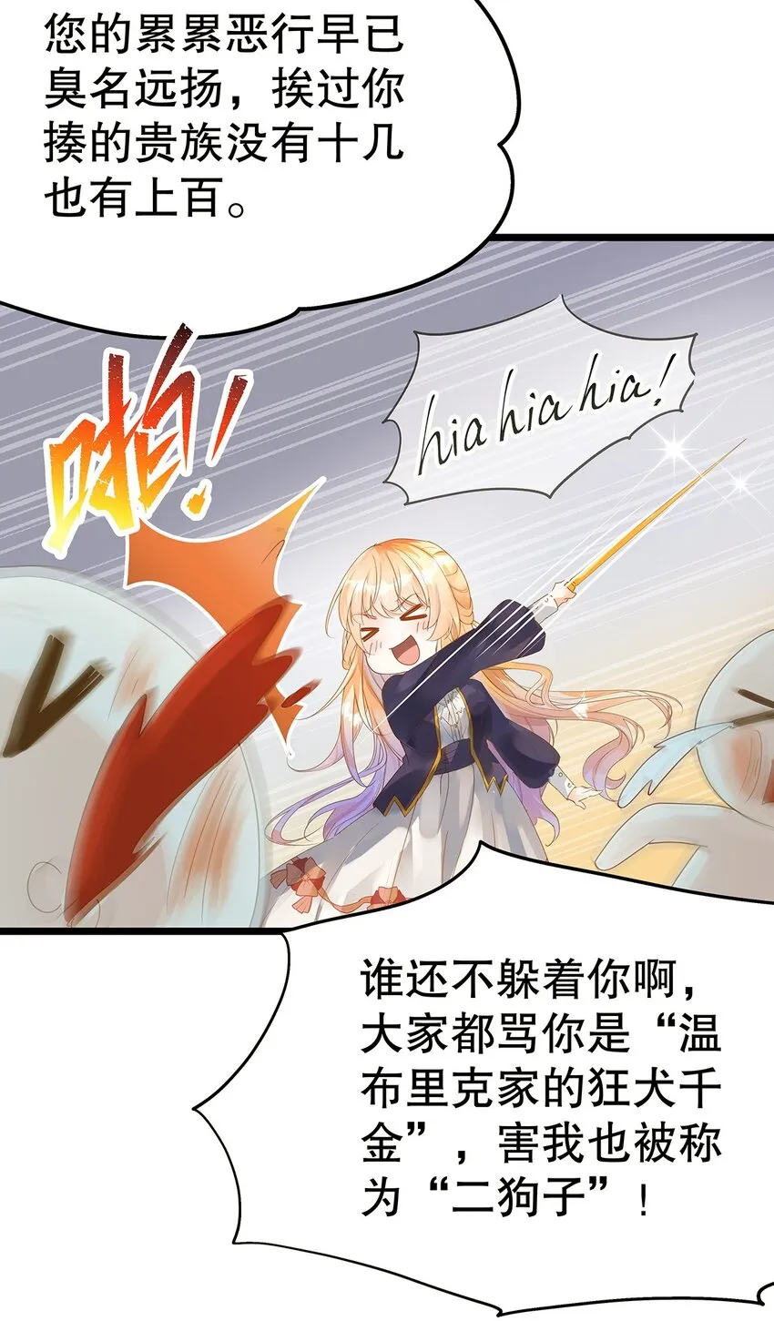 001 狂犬千金，立即行动！ 第48页