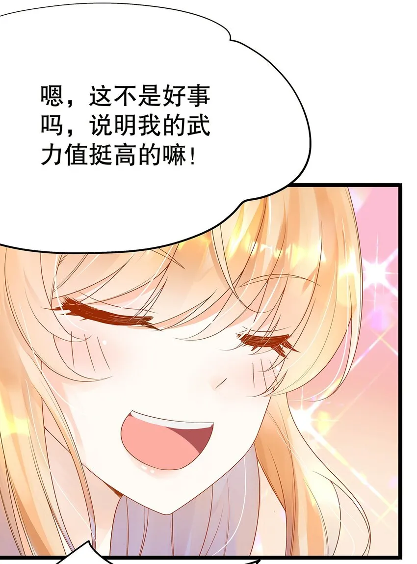 001 狂犬千金，立即行动！ 第49页