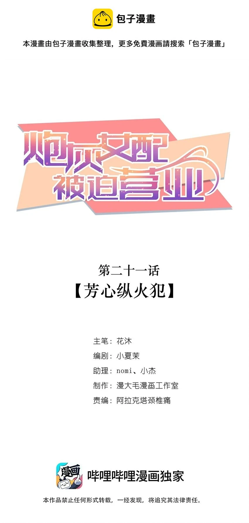 021 芳心纵火犯 第1页