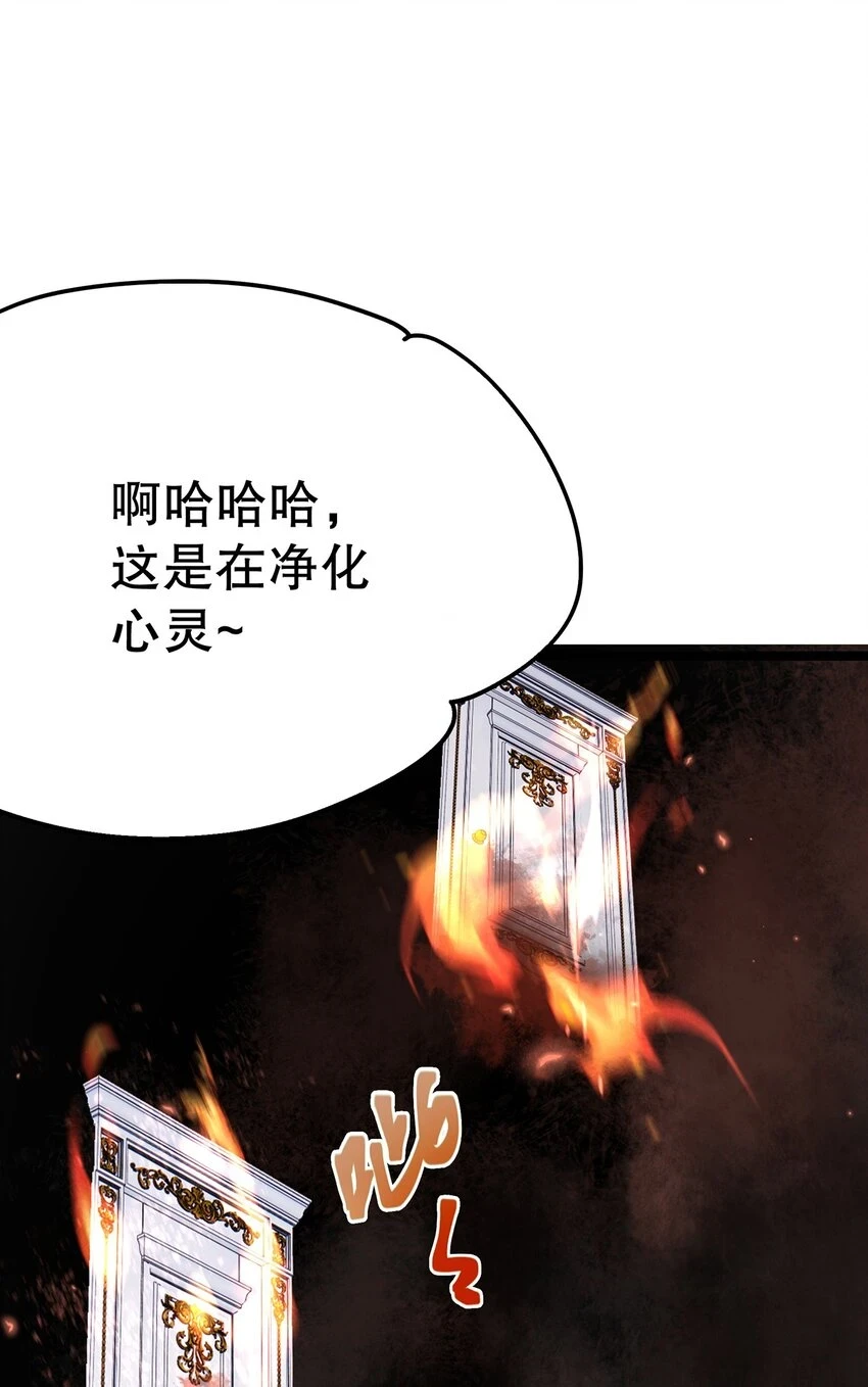 021 芳心纵火犯 第49页