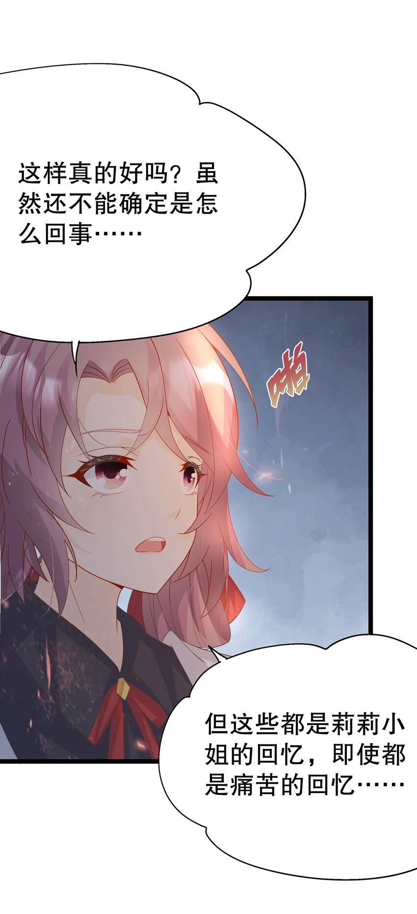 021 芳心纵火犯 第51页