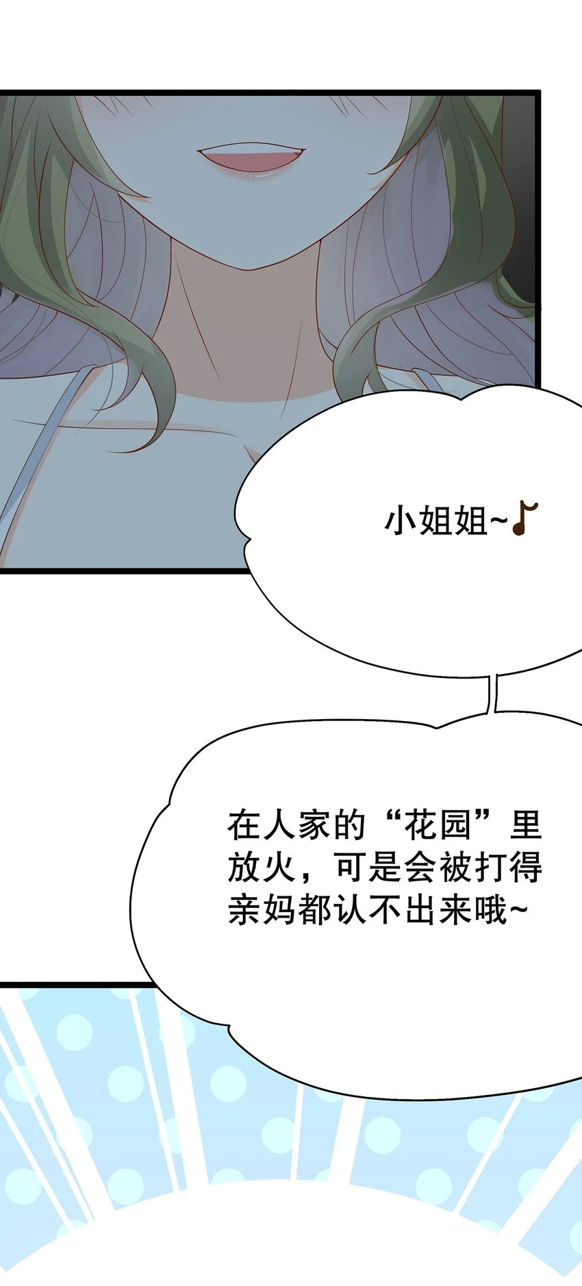 021 芳心纵火犯 第54页