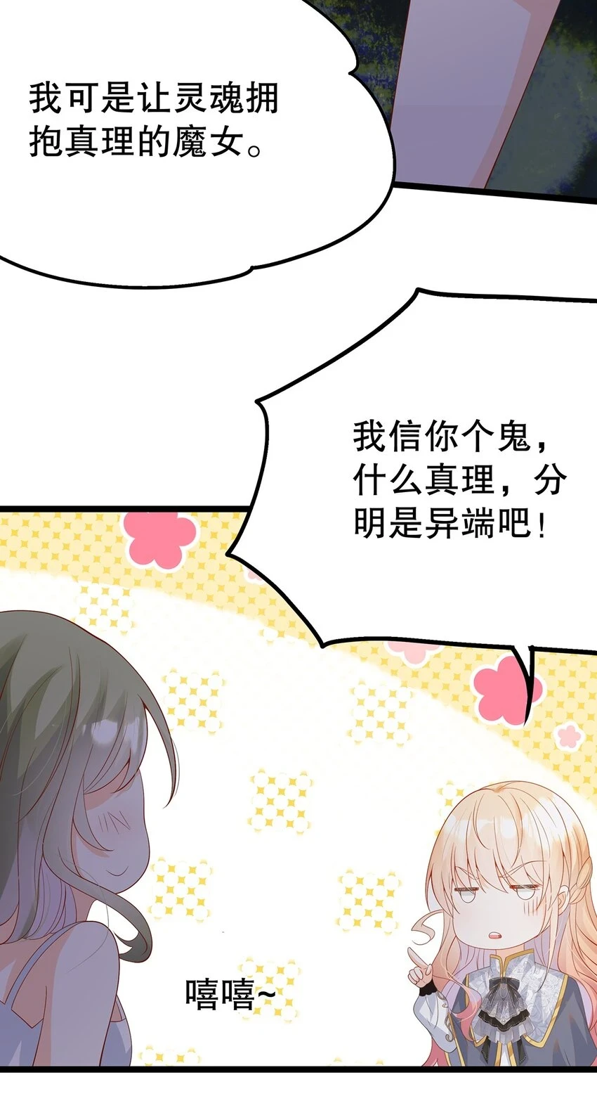 021 芳心纵火犯 第58页