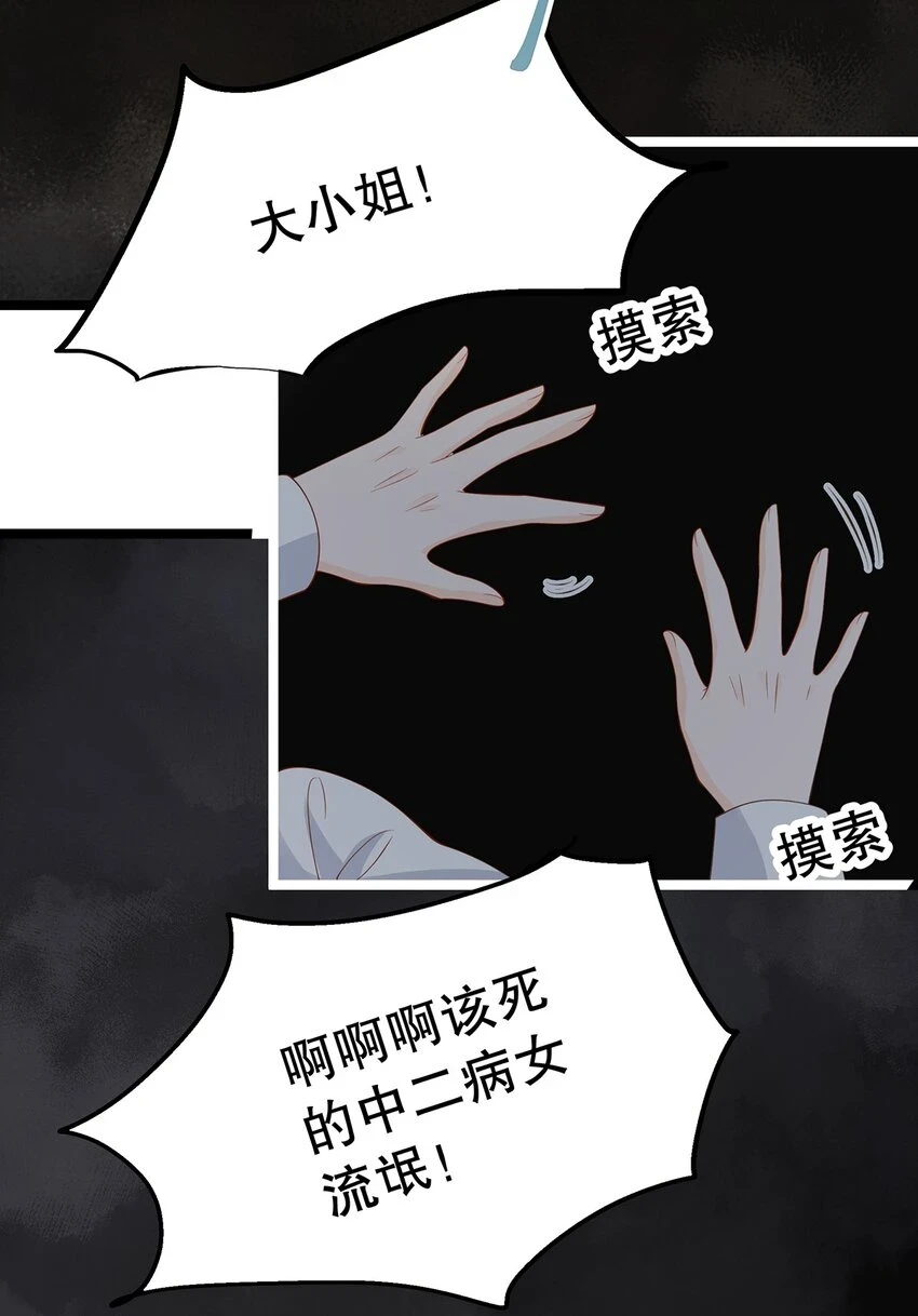 021 芳心纵火犯 第61页