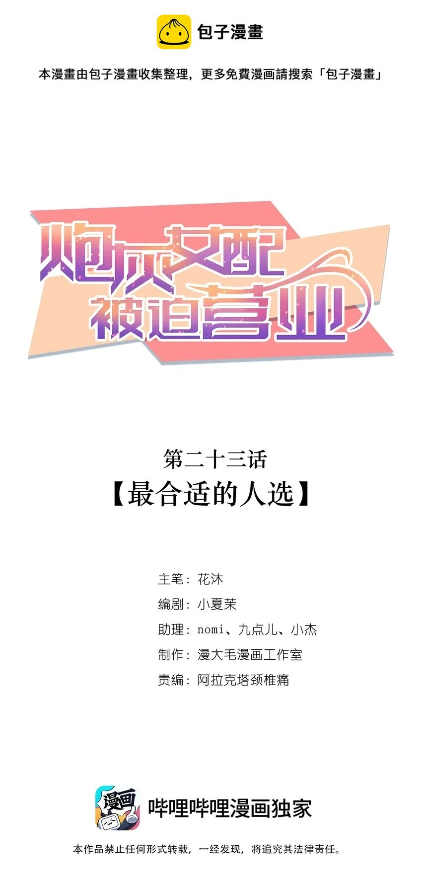 023 最合适的人选 第1页