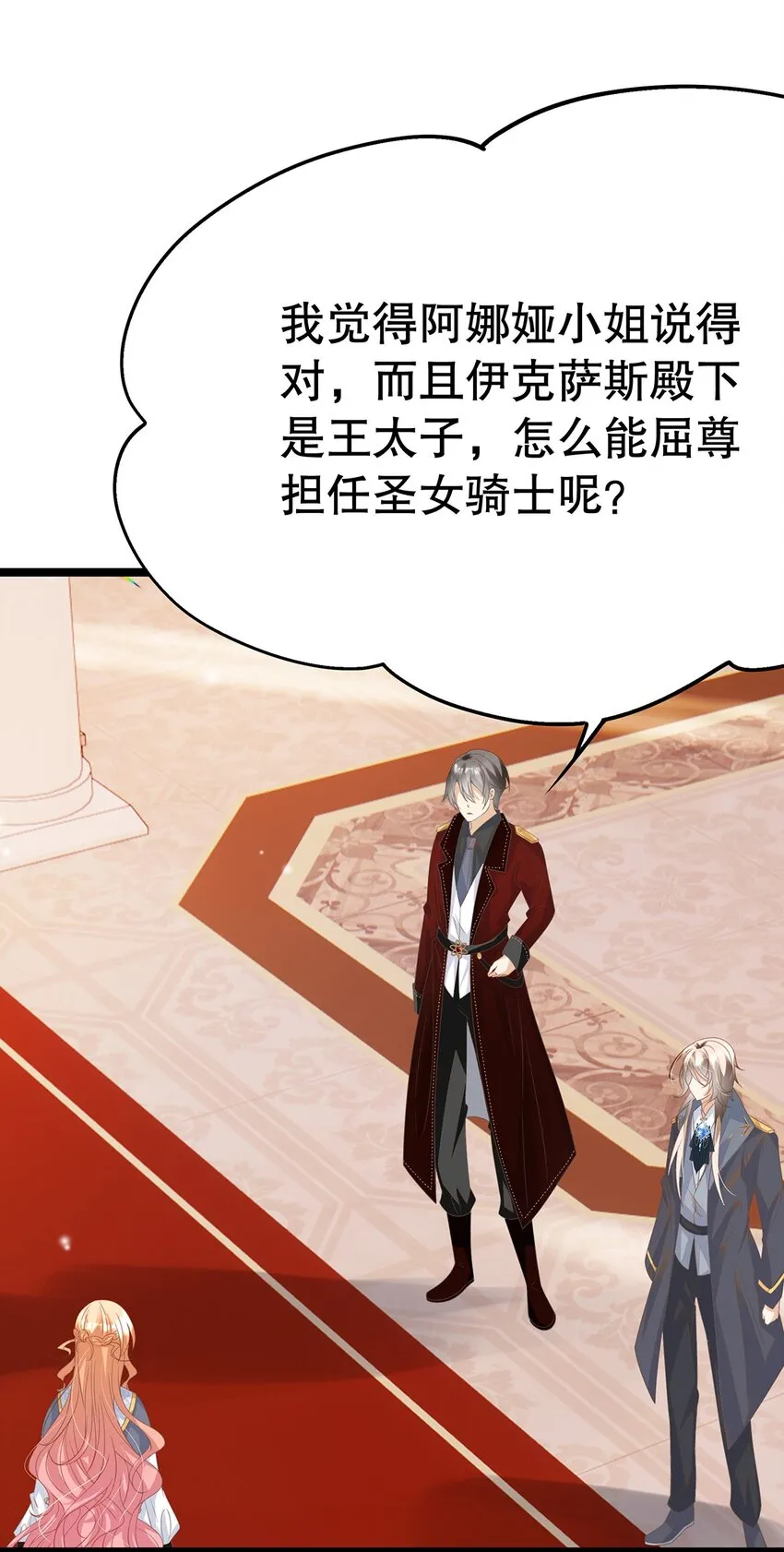 023 最合适的人选 第24页