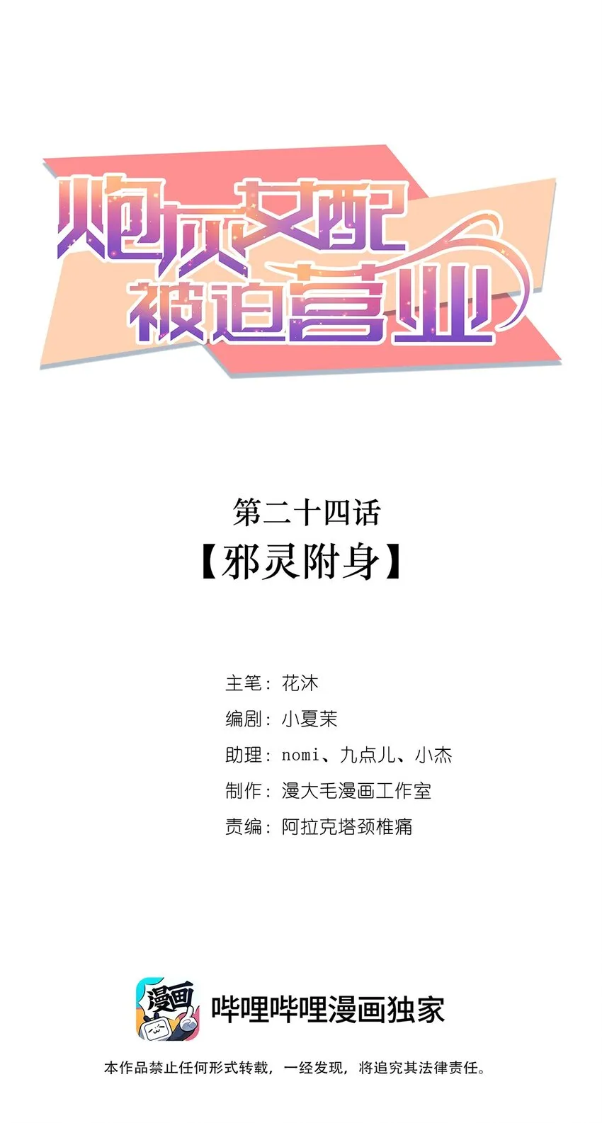 024 邪灵附身 第1页