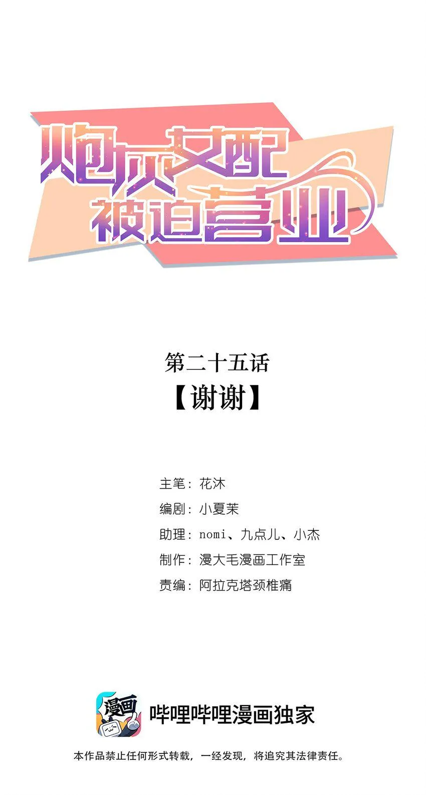025 谢谢 第1页