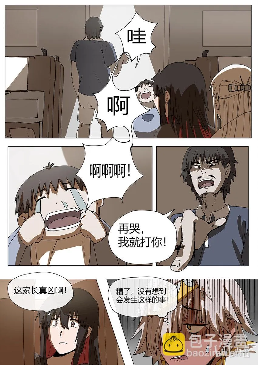 第六痕 途中 第10页