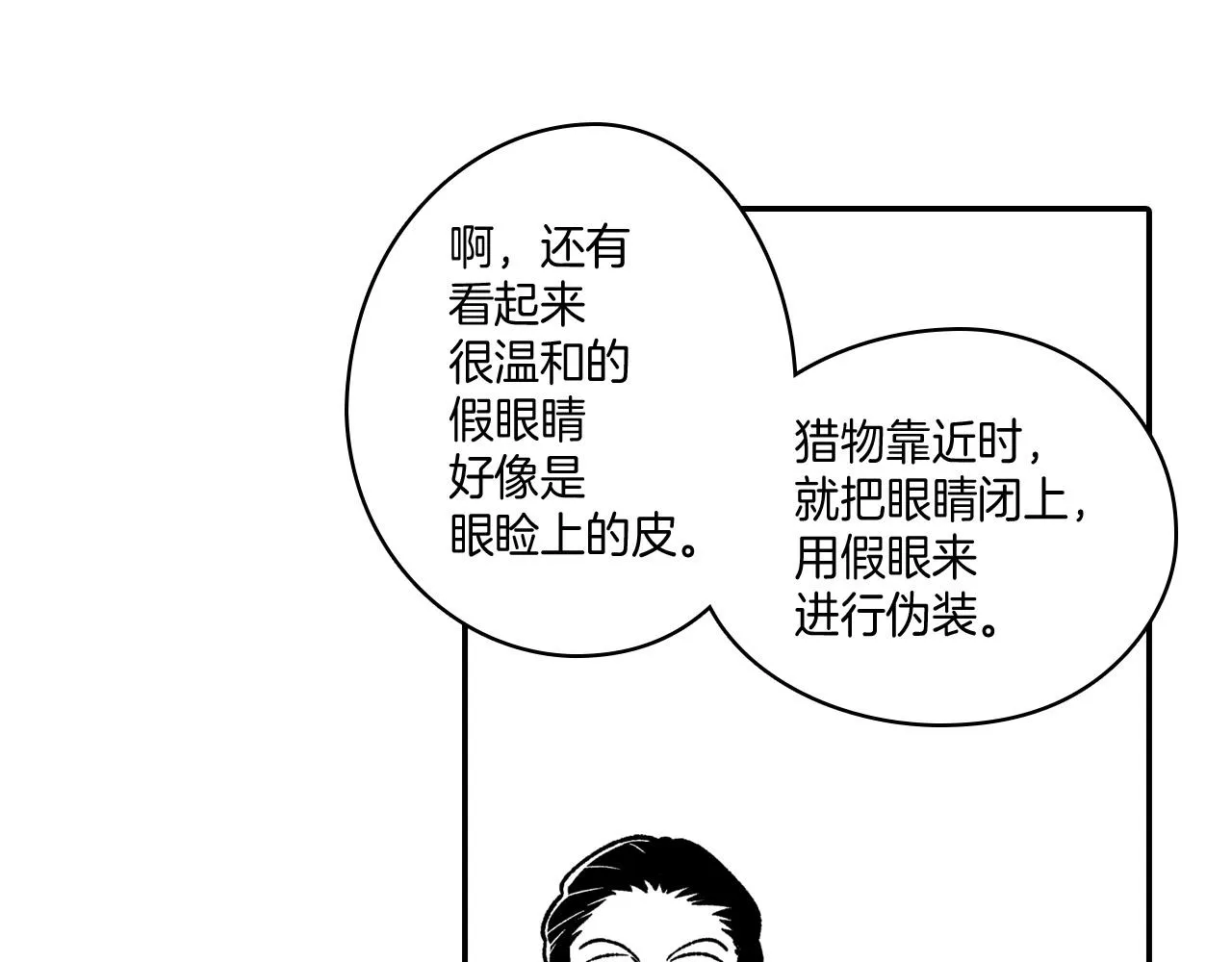 第92话 产生共鸣 第16页