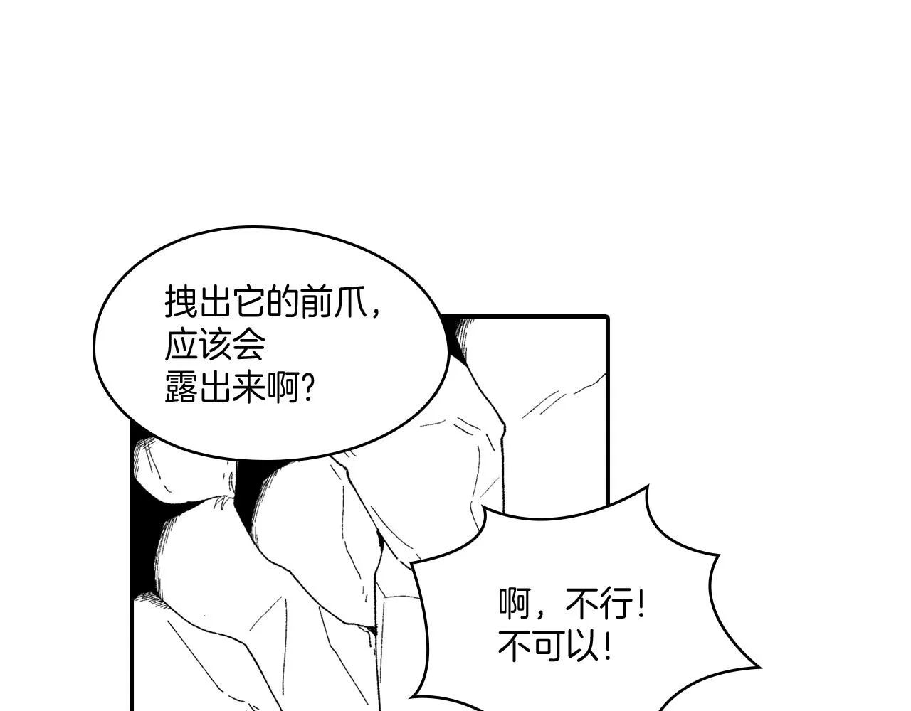 第92话 产生共鸣 第22页