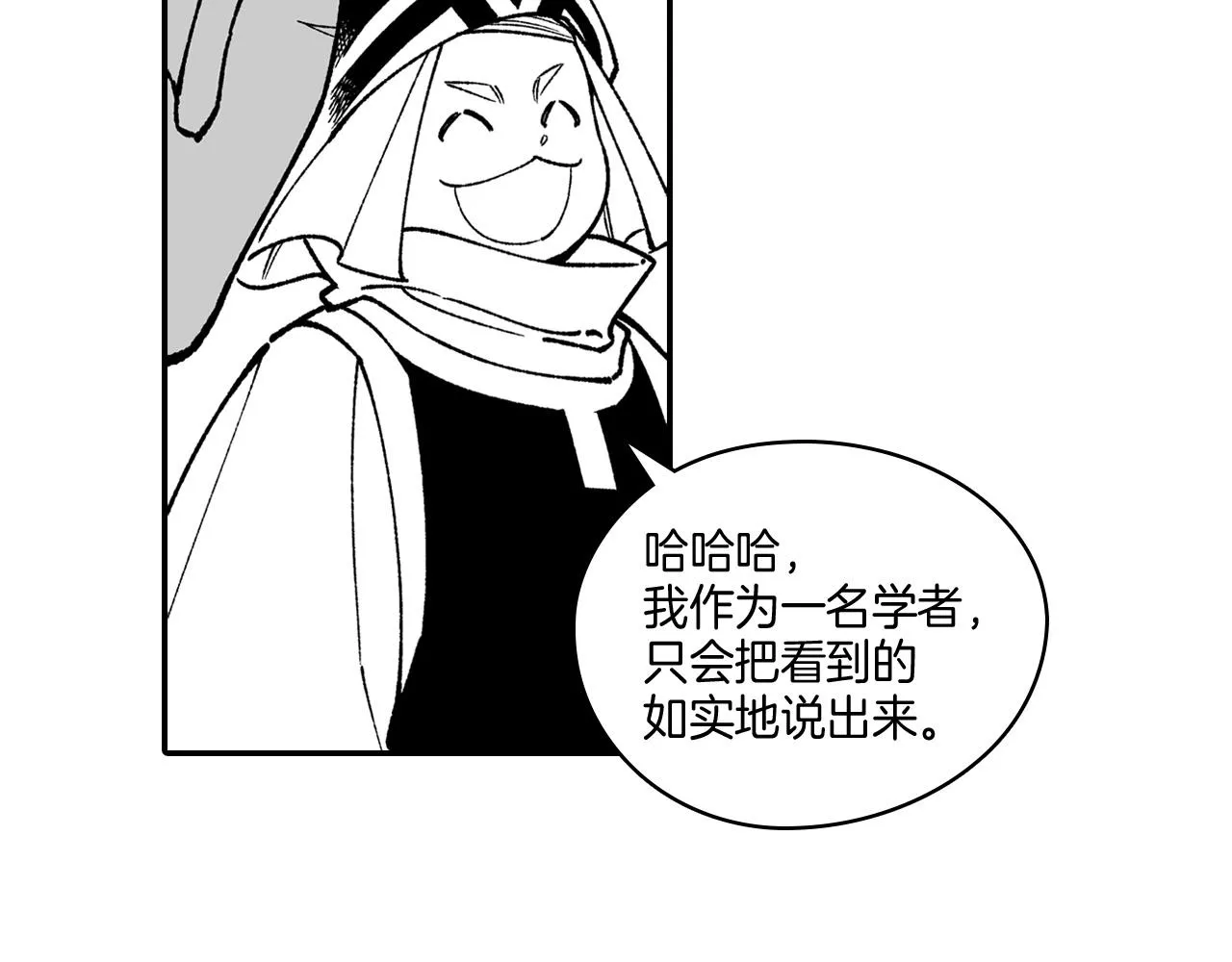 第92话 产生共鸣 第46页