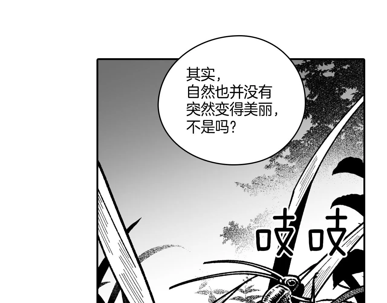 第92话 产生共鸣 第51页