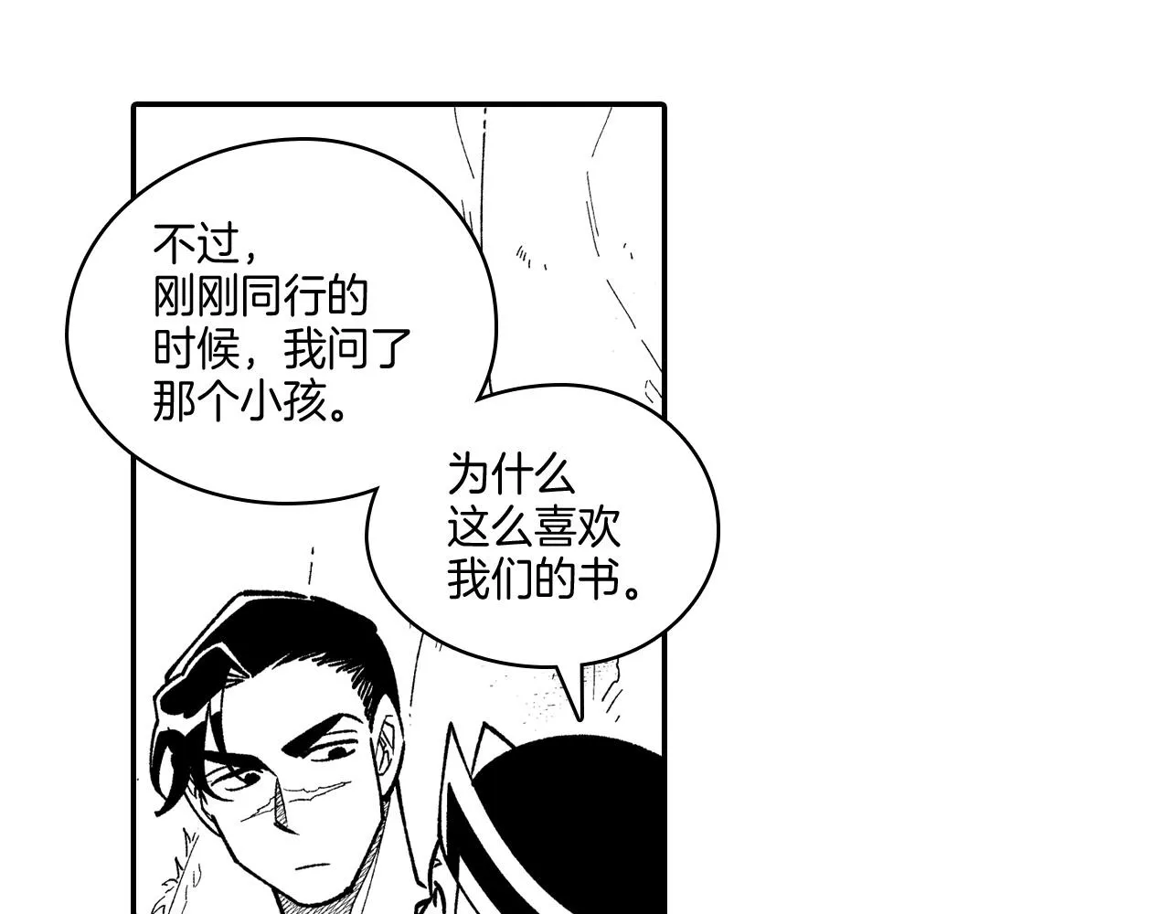 第92话 产生共鸣 第54页