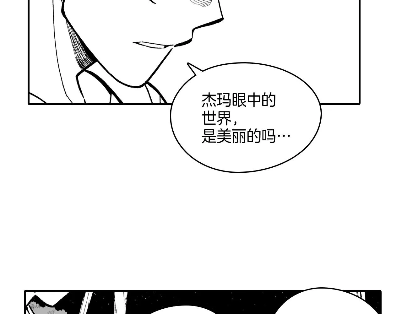 第92话 产生共鸣 第66页