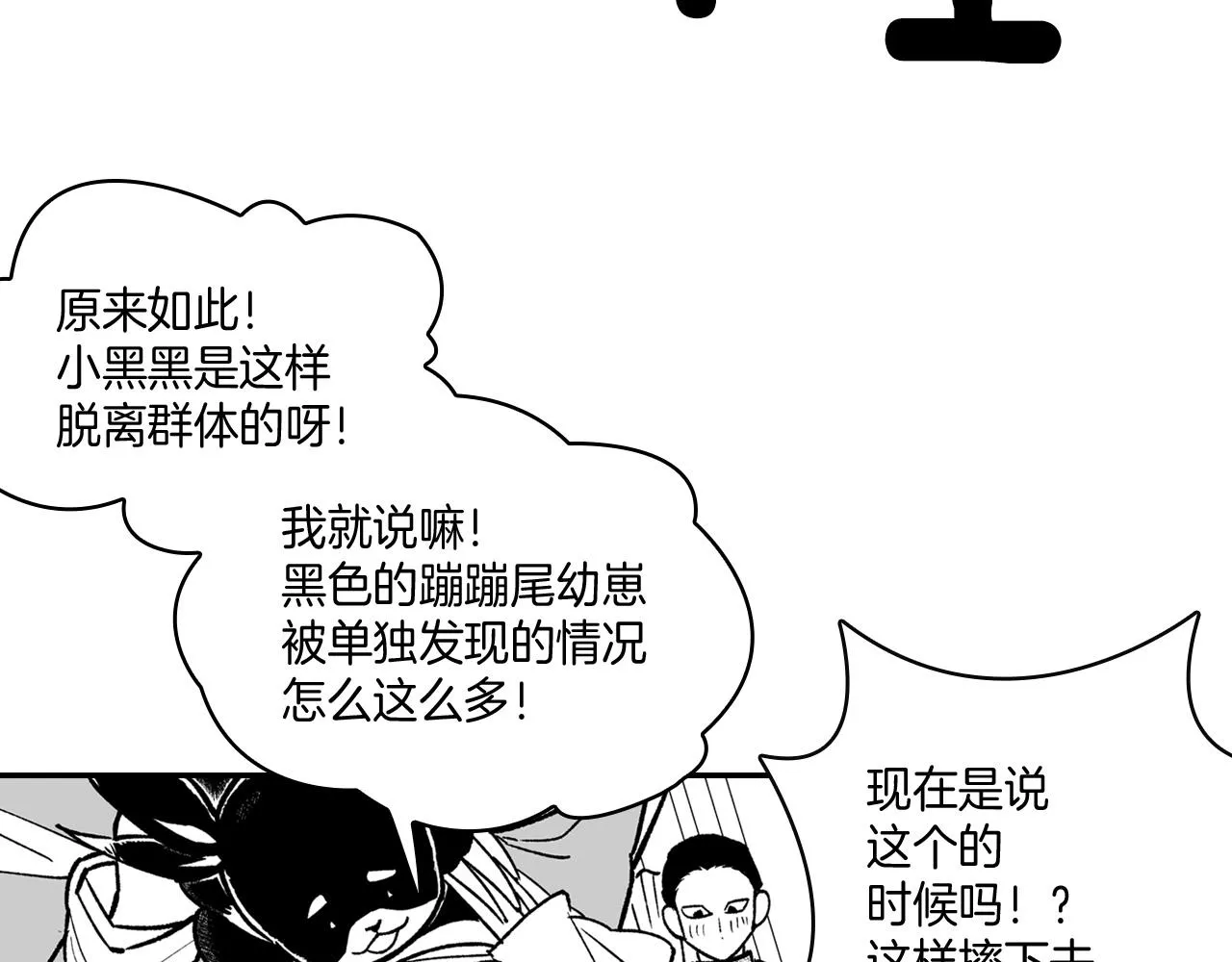第93话 蹦蹦尾部落 第37页