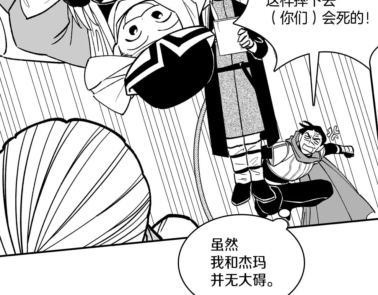 第93话 蹦蹦尾部落 第38页