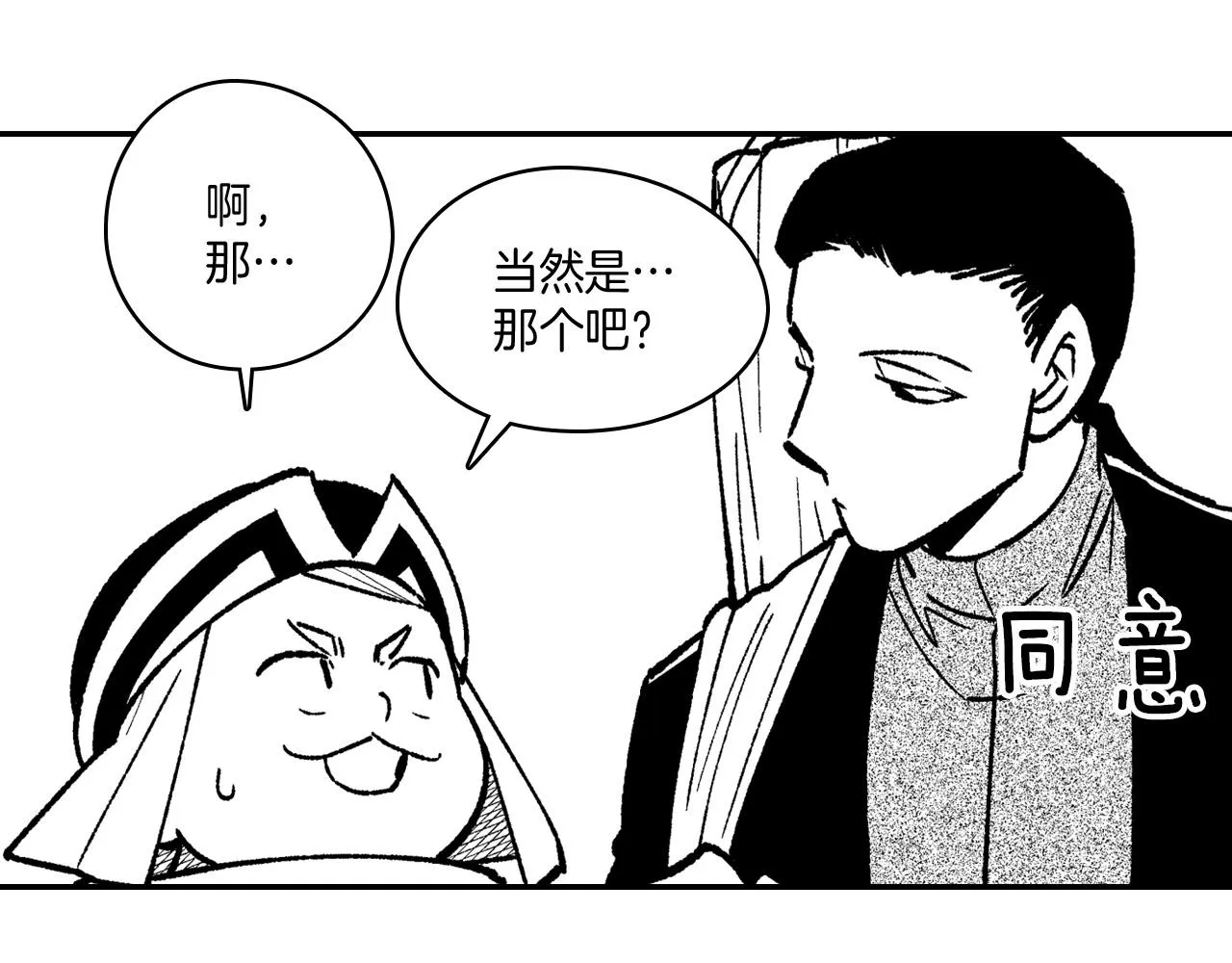 第93话 蹦蹦尾部落 第67页