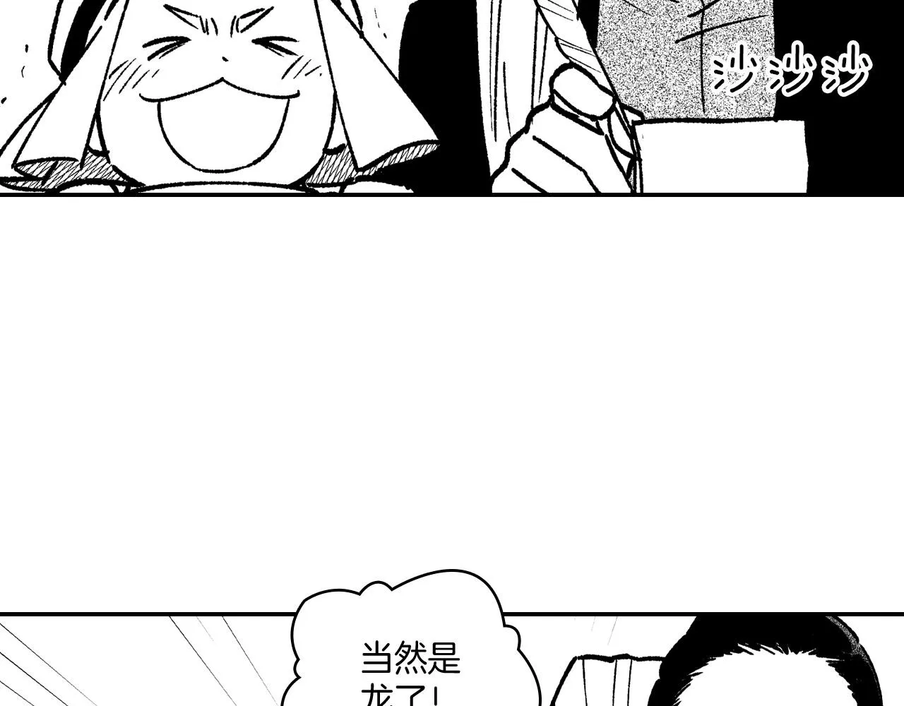 第93话 蹦蹦尾部落 第69页