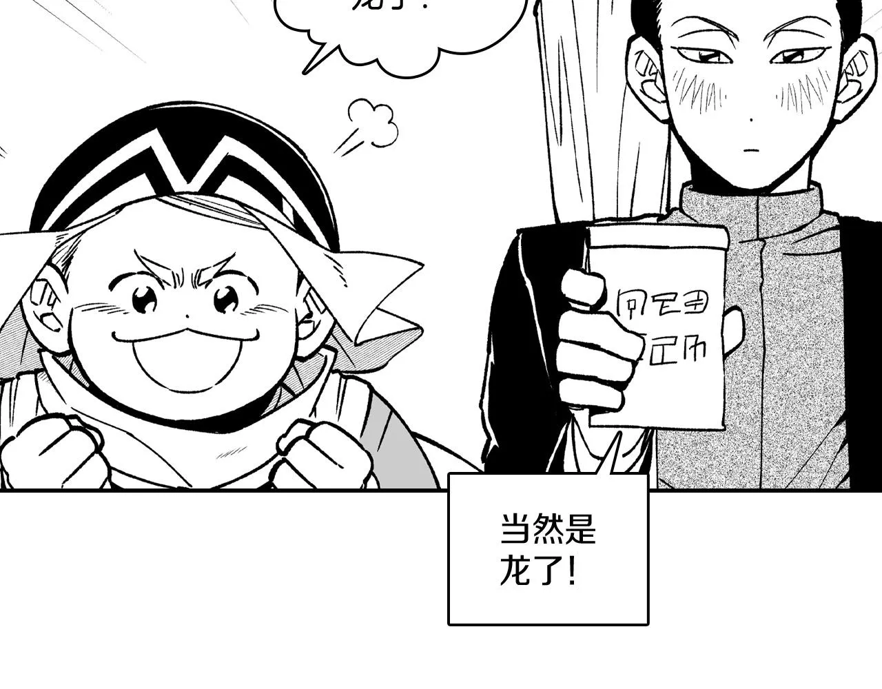第93话 蹦蹦尾部落 第70页