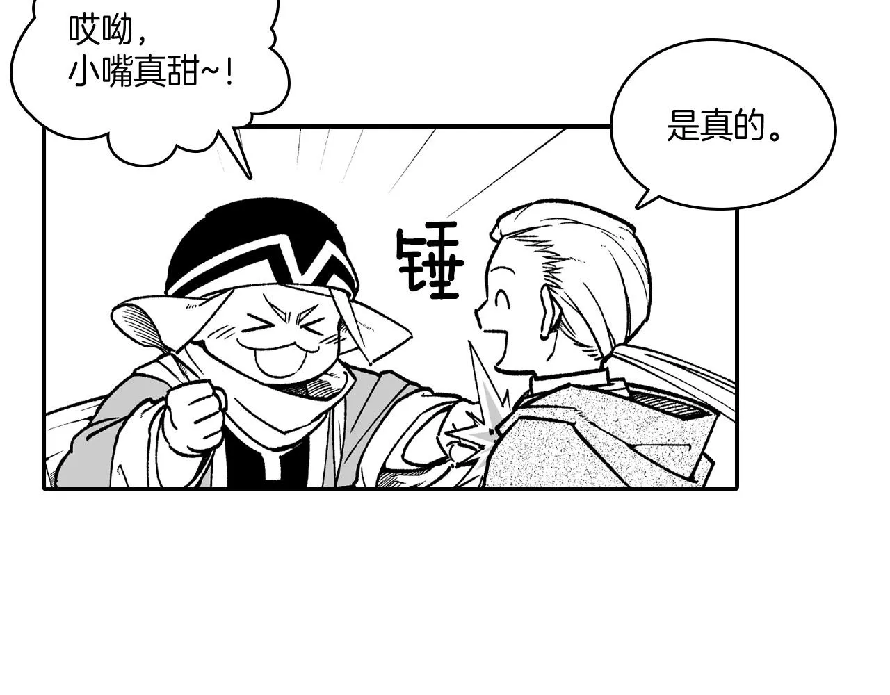 第93话 蹦蹦尾部落 第79页