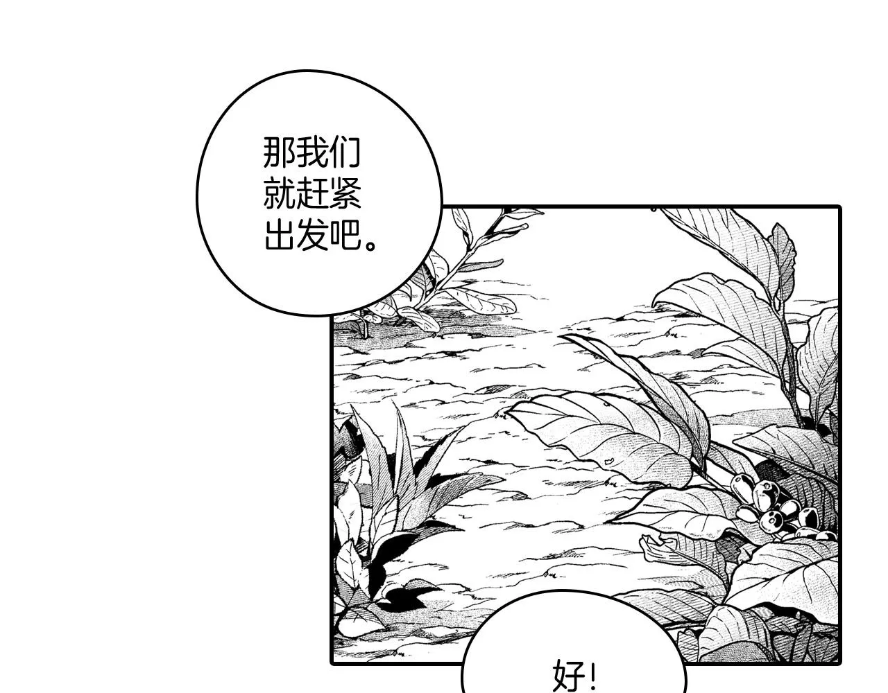 第93话 蹦蹦尾部落 第80页