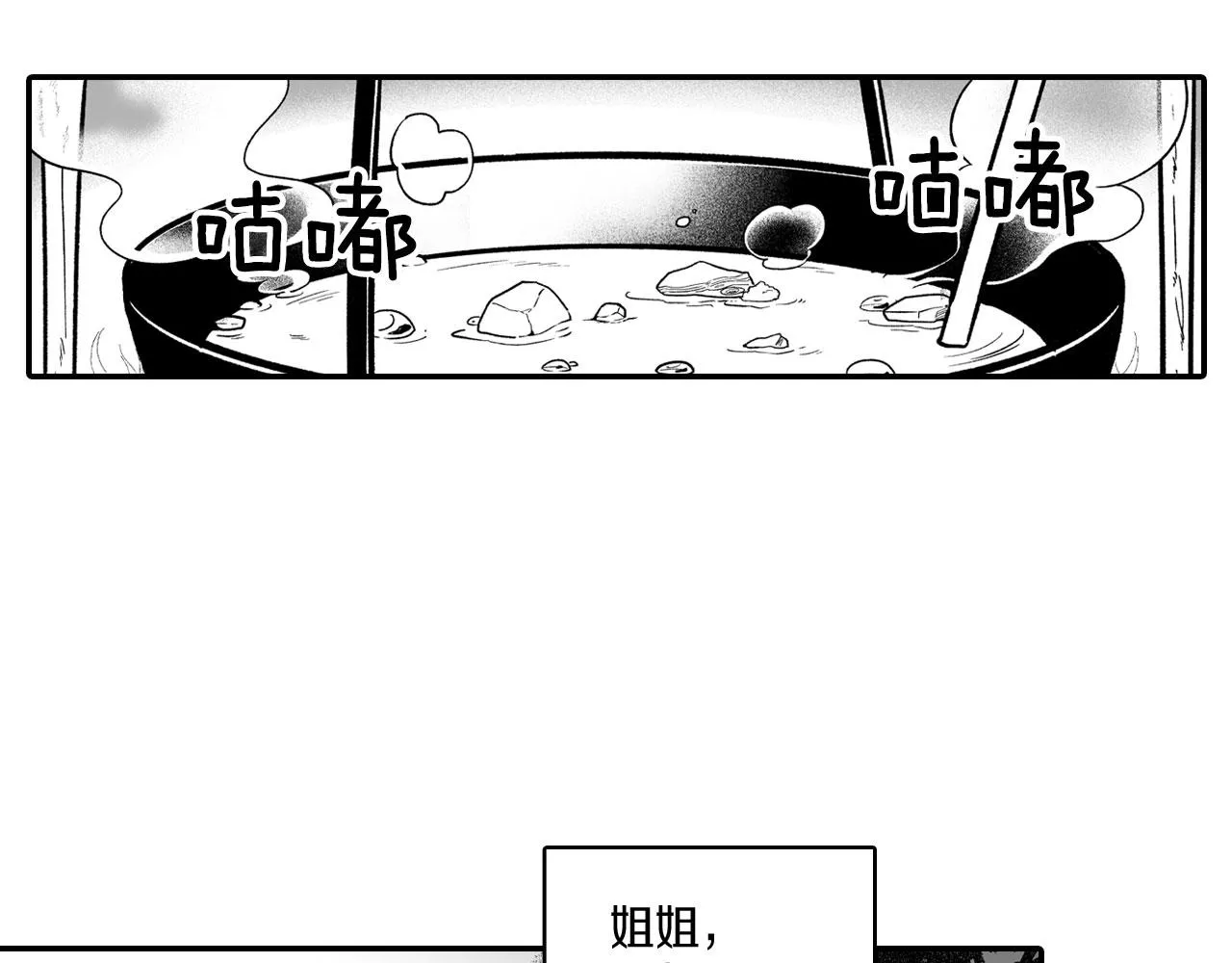 第94话 危险靠近 第7页