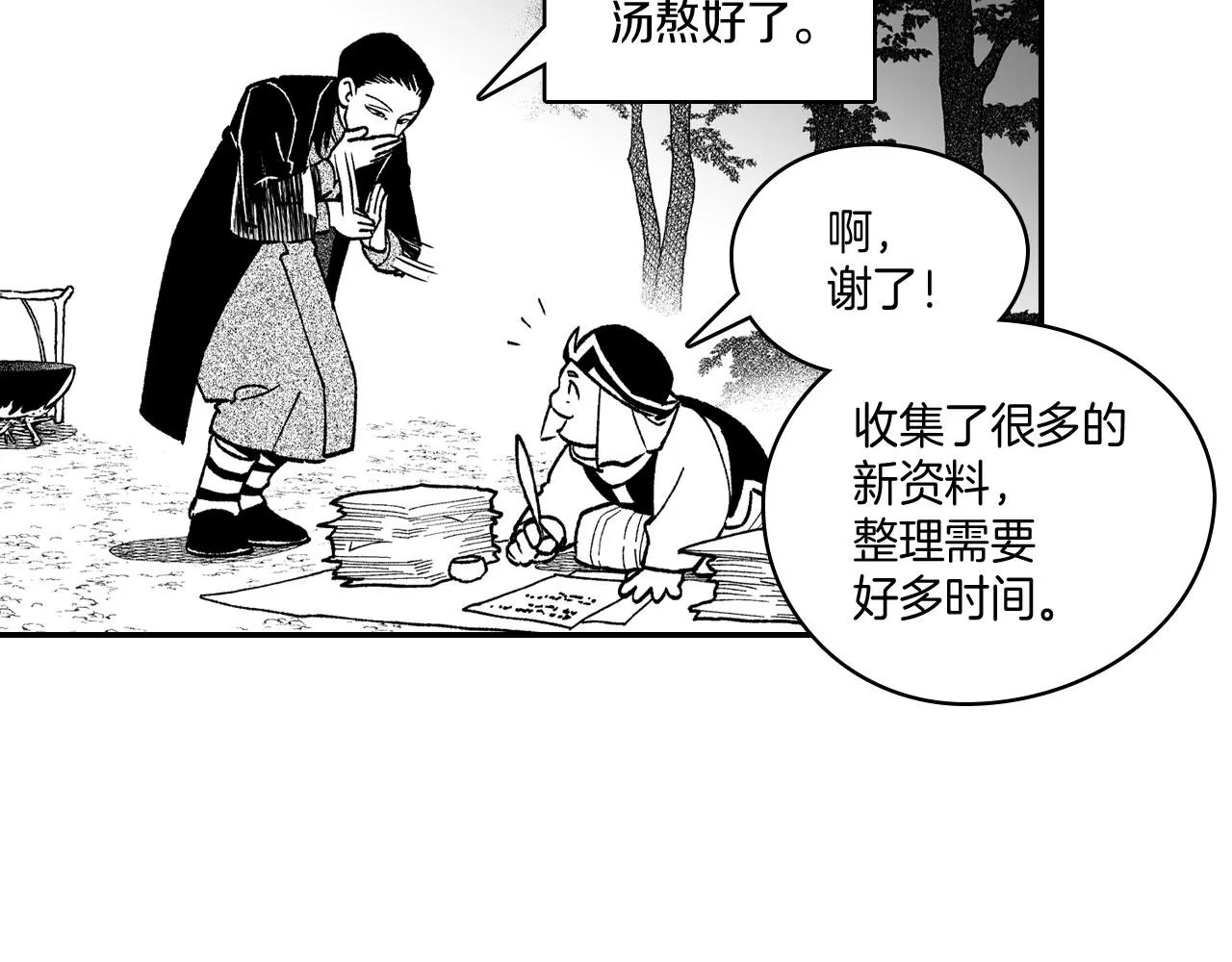 第94话 危险靠近 第8页
