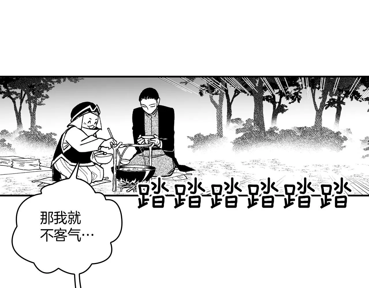 第94话 危险靠近 第11页
