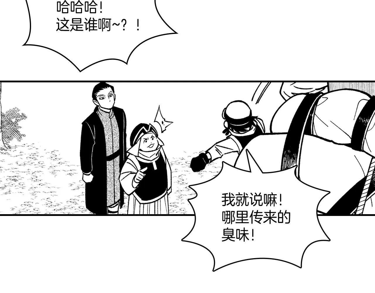 第94话 危险靠近 第18页