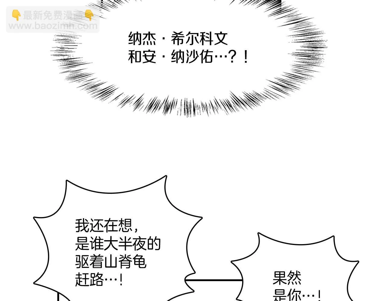 第94话 危险靠近 第23页