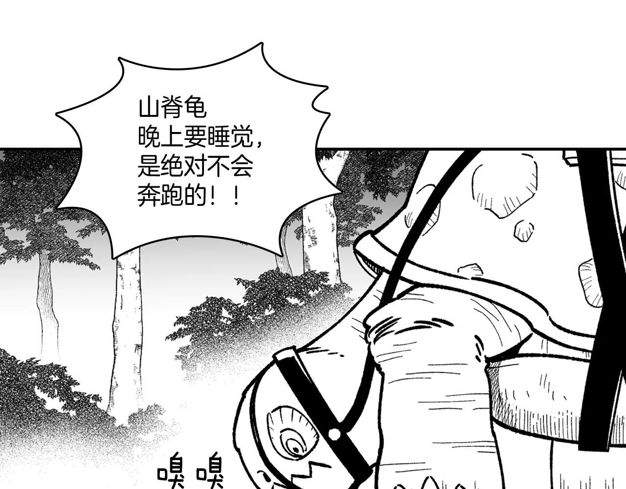 第94话 危险靠近 第25页