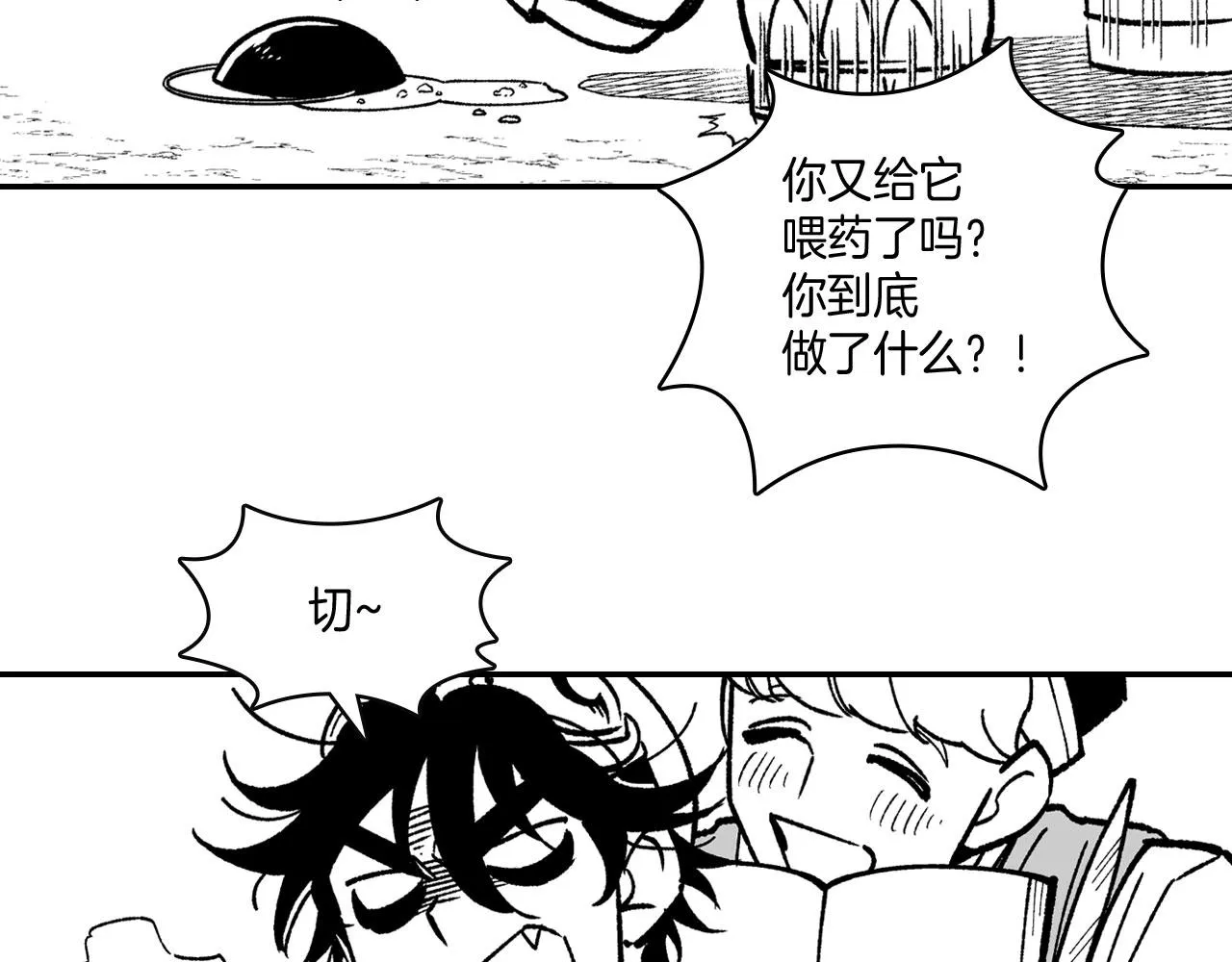 第94话 危险靠近 第26页