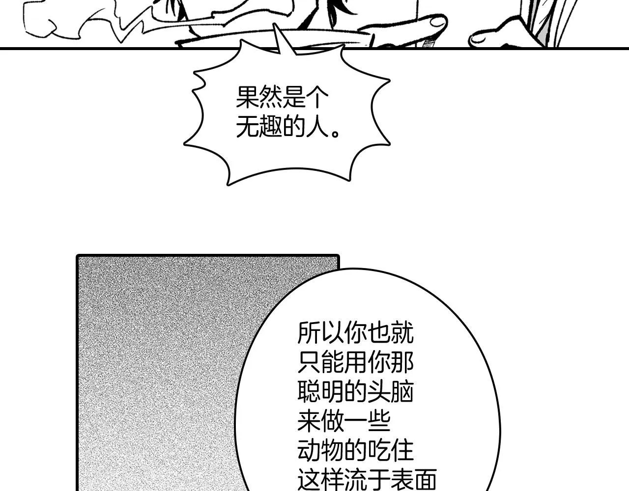 第94话 危险靠近 第27页
