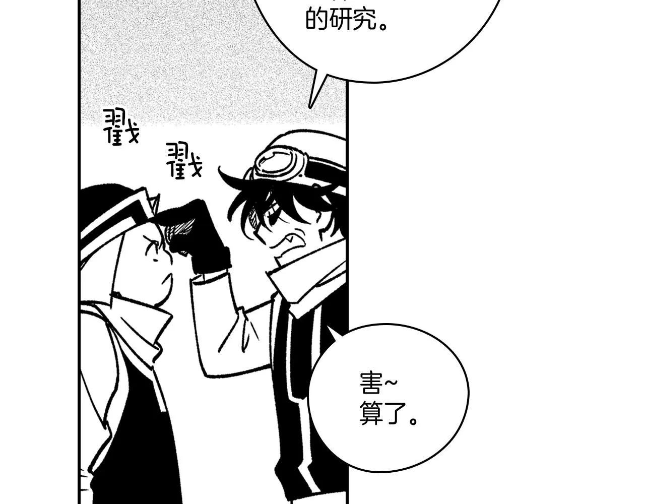 第94话 危险靠近 第28页