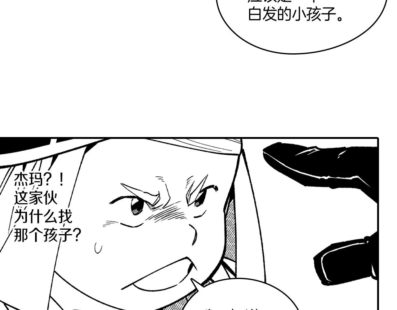 第94话 危险靠近 第31页