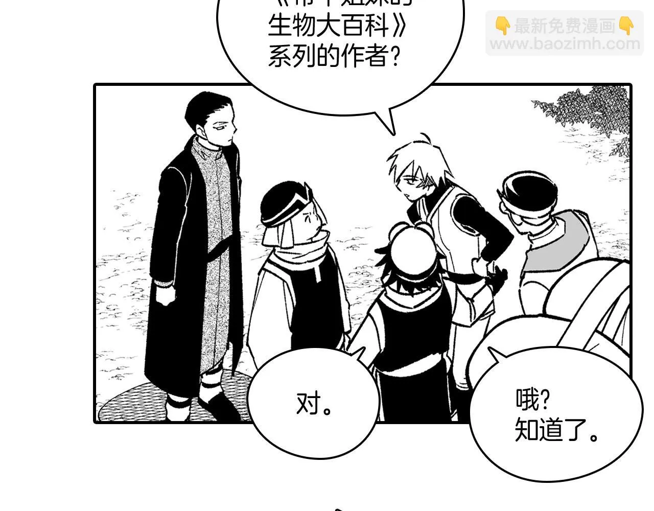 第94话 危险靠近 第34页