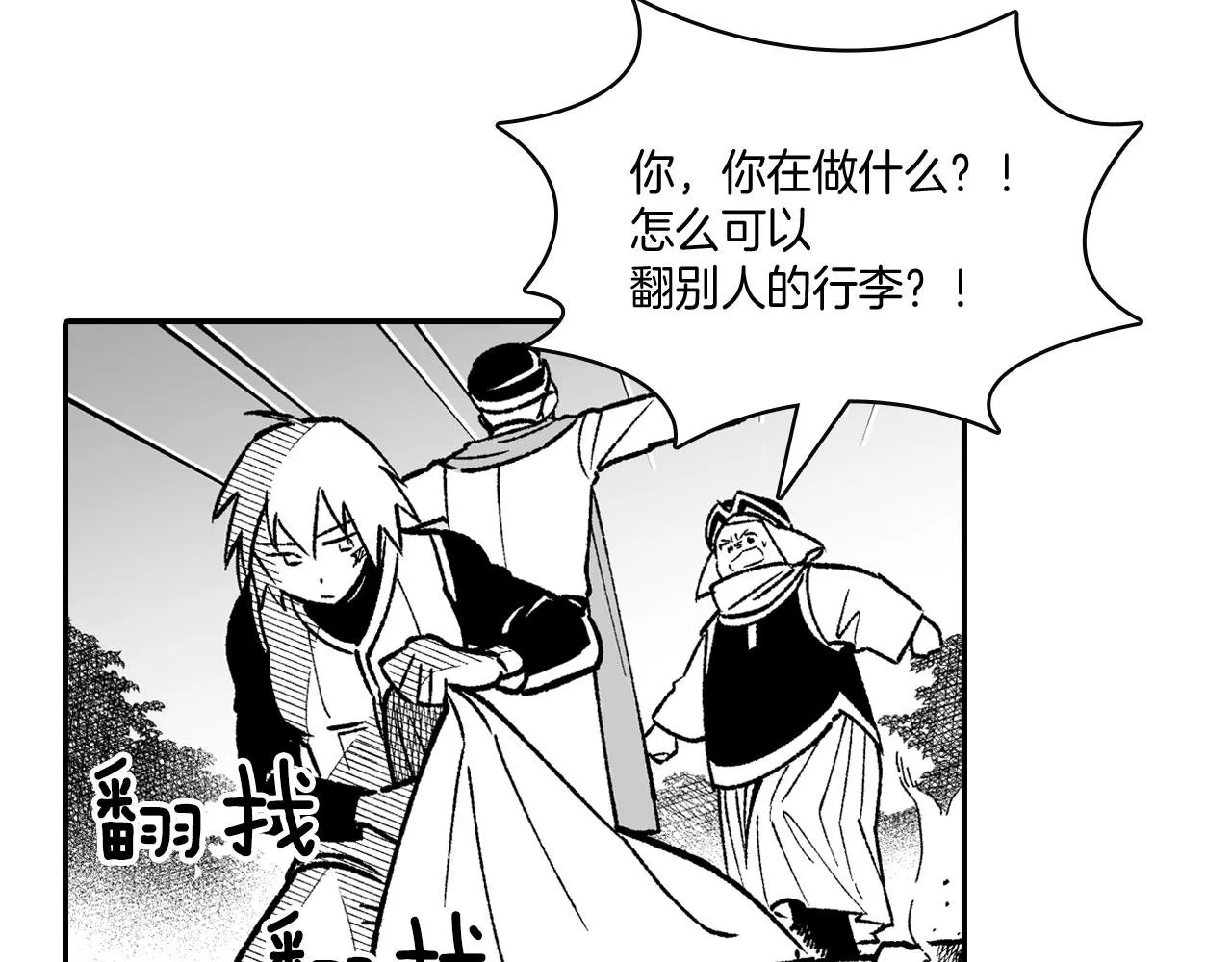 第94话 危险靠近 第35页