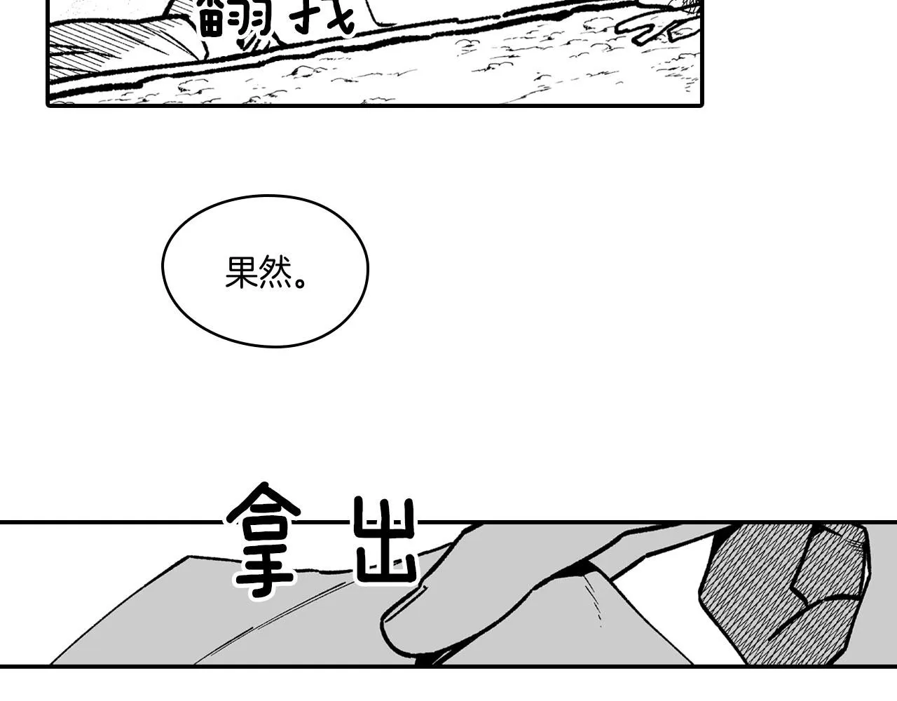 第94话 危险靠近 第36页