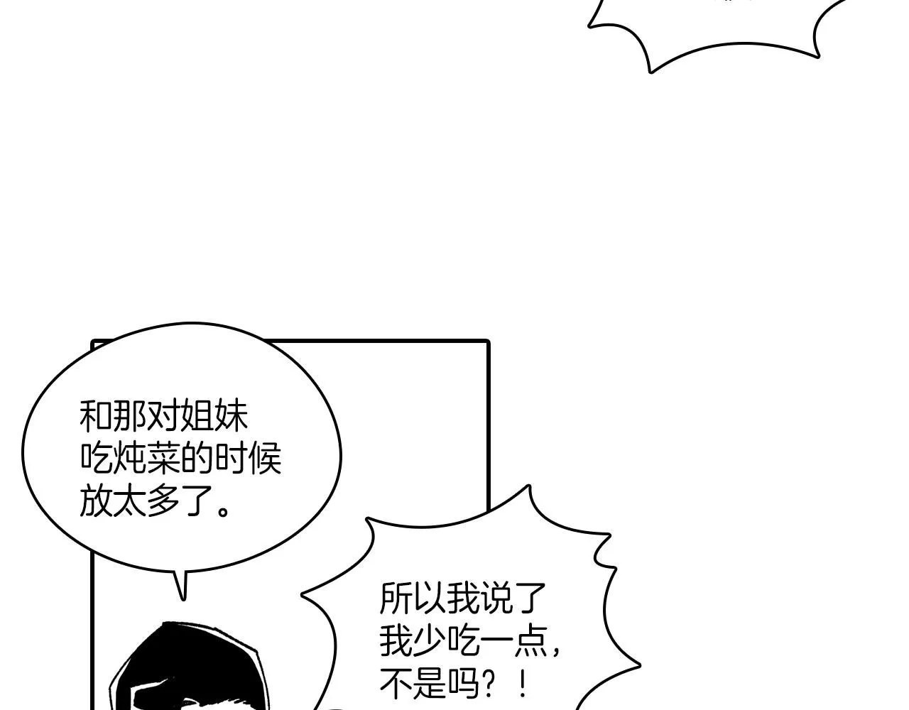 第94话 危险靠近 第41页