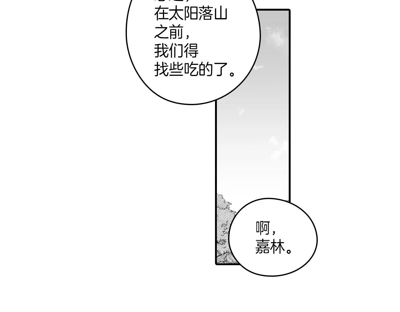 第94话 危险靠近 第43页
